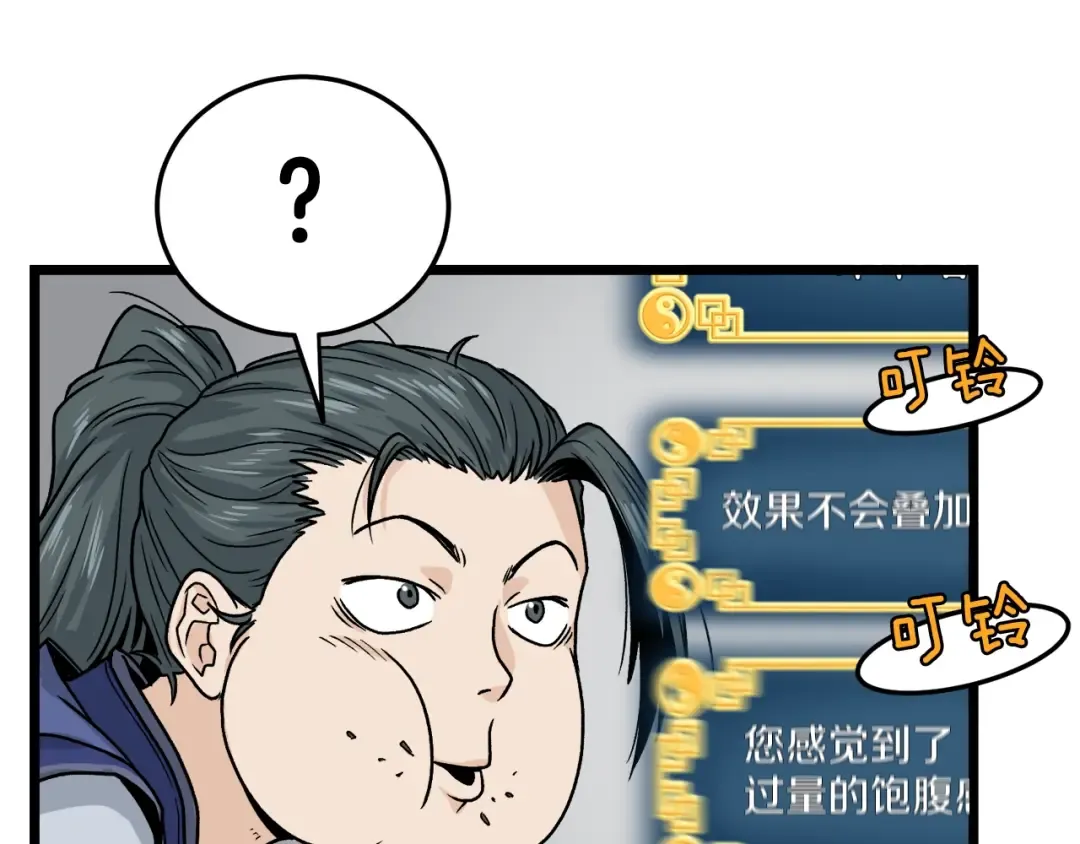 第10话 甘愿受罚 第103页