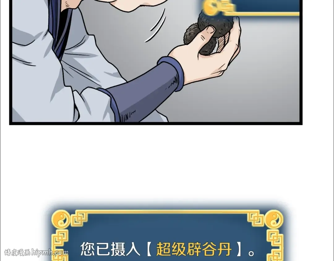 第10话 甘愿受罚 第104页