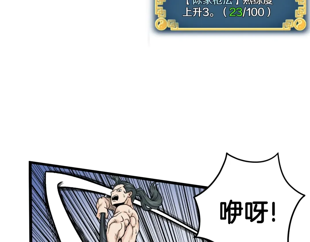 第10话 甘愿受罚 第111页