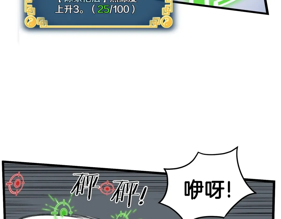 第10话 甘愿受罚 第113页