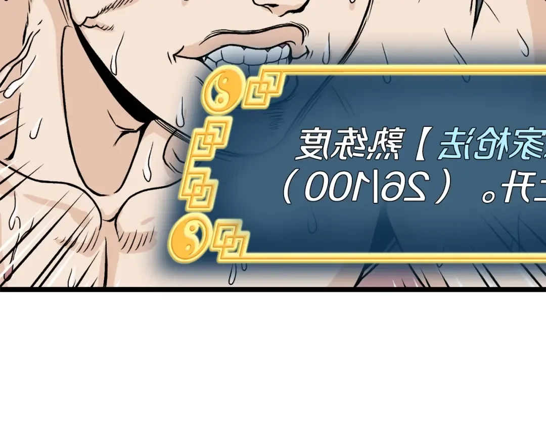 第10话 甘愿受罚 第118页