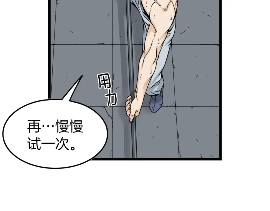 第10话 甘愿受罚 第124页
