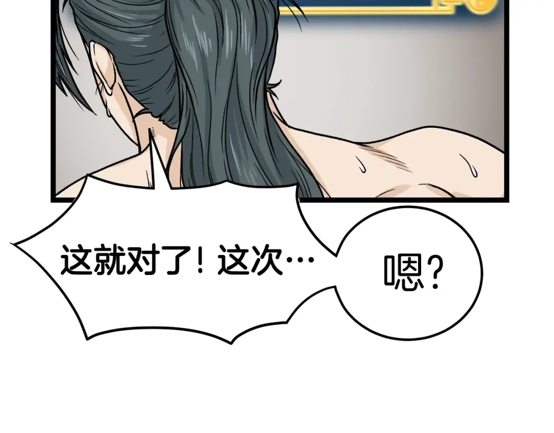 第10话 甘愿受罚 第132页