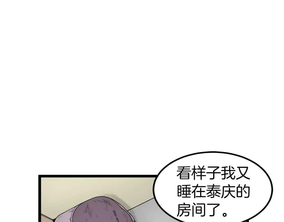 第11话 修炼模式 第5页