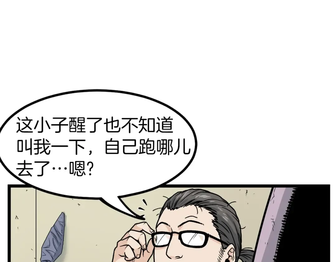 第11话 修炼模式 第7页