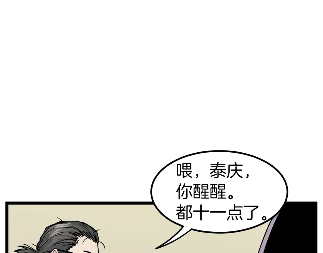 第11话 修炼模式 第15页