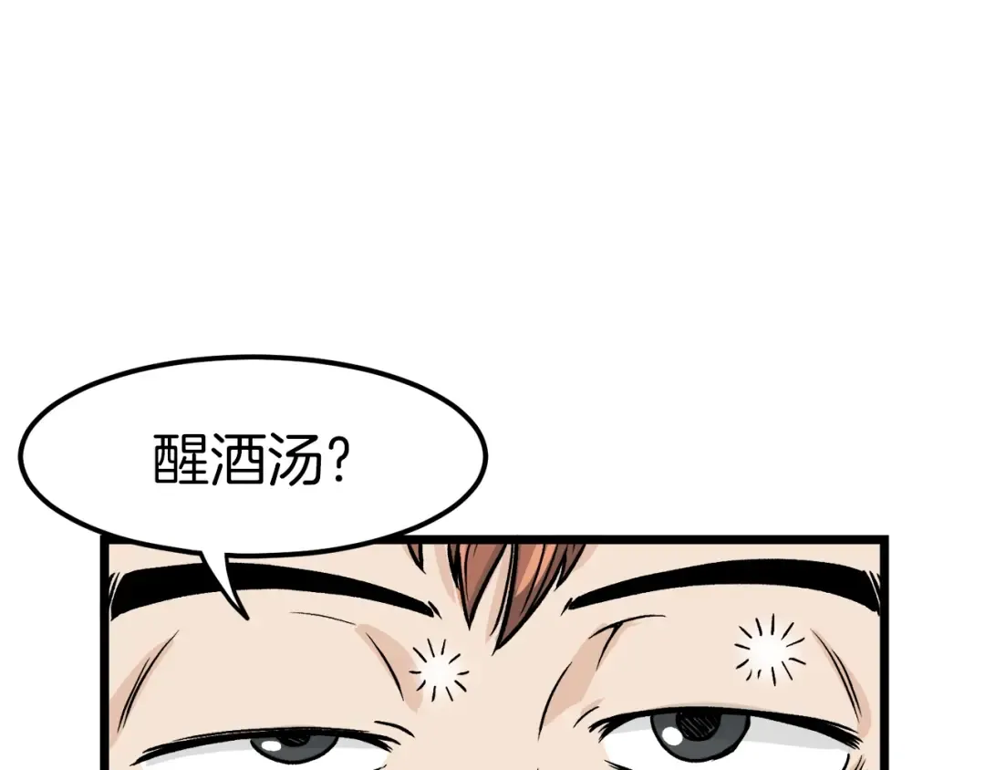 第11话 修炼模式 第19页