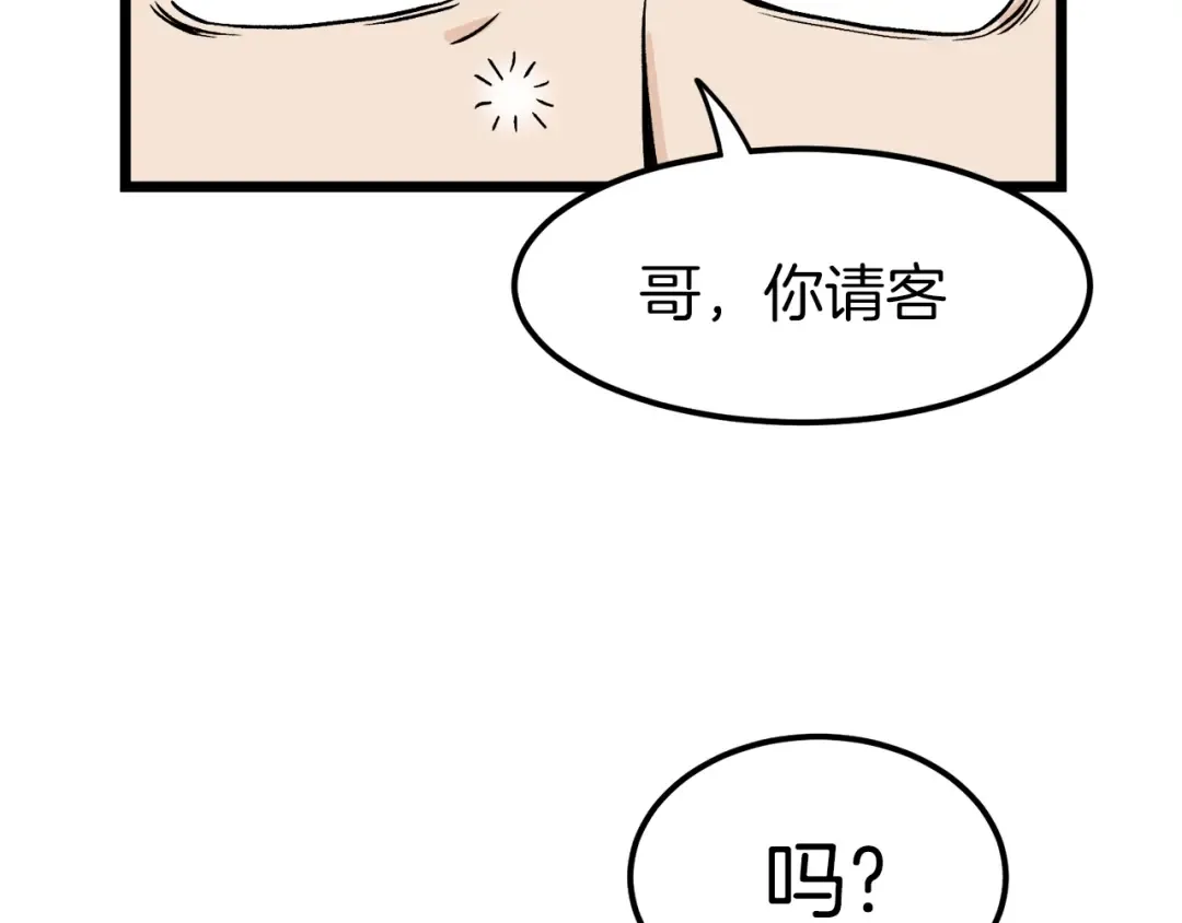 第11话 修炼模式 第20页