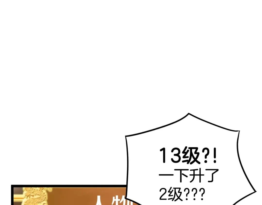 第11话 修炼模式 第28页