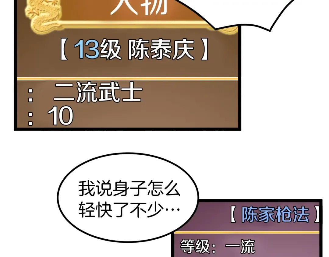 第11话 修炼模式 第29页