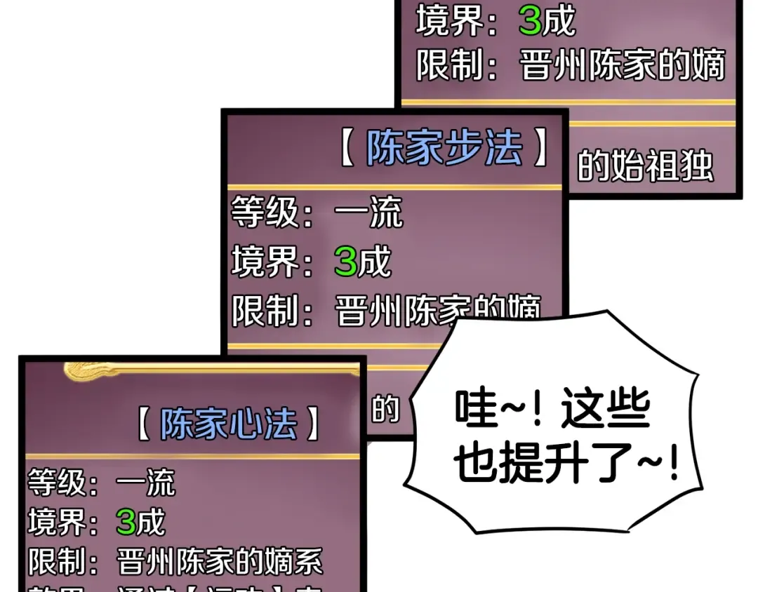 第11话 修炼模式 第30页
