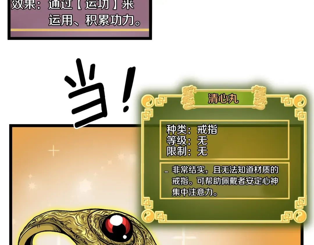第11话 修炼模式 第31页