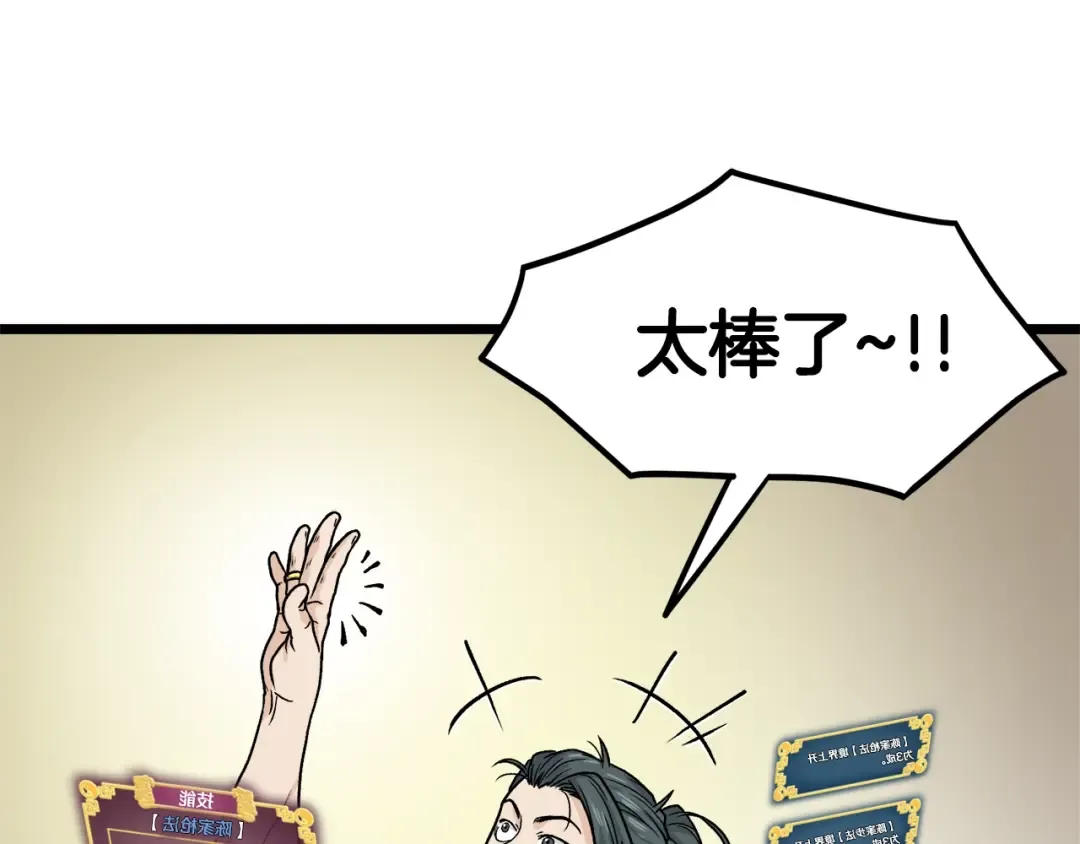 第11话 修炼模式 第33页