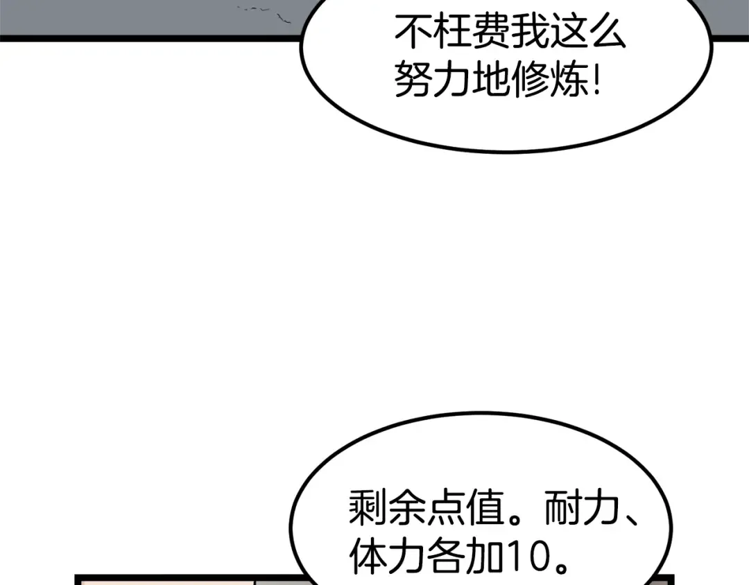 第11话 修炼模式 第35页