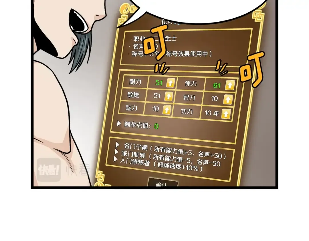 第11话 修炼模式 第36页