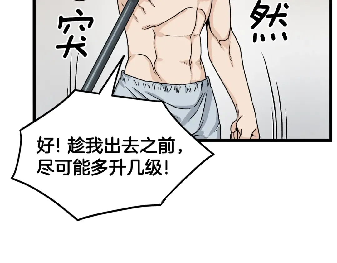 第11话 修炼模式 第39页