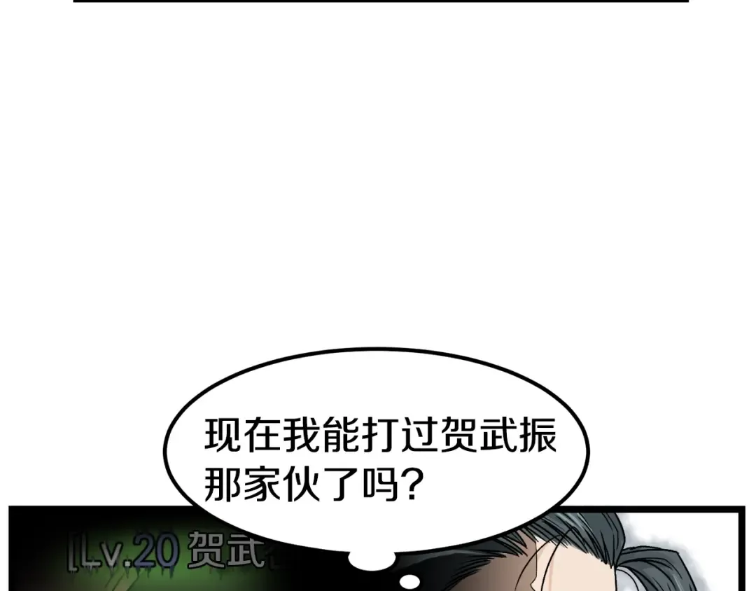 第11话 修炼模式 第43页