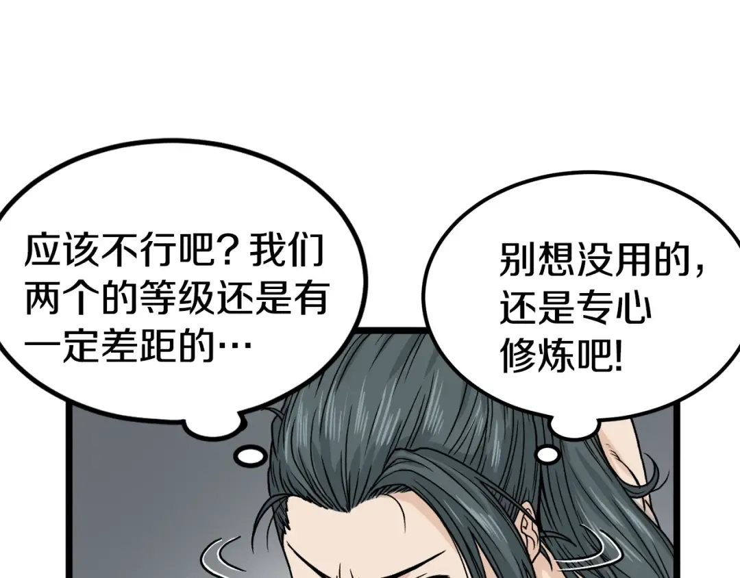 第11话 修炼模式 第45页