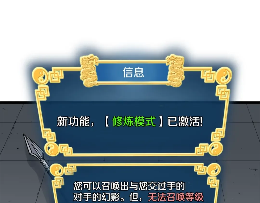 第11话 修炼模式 第47页