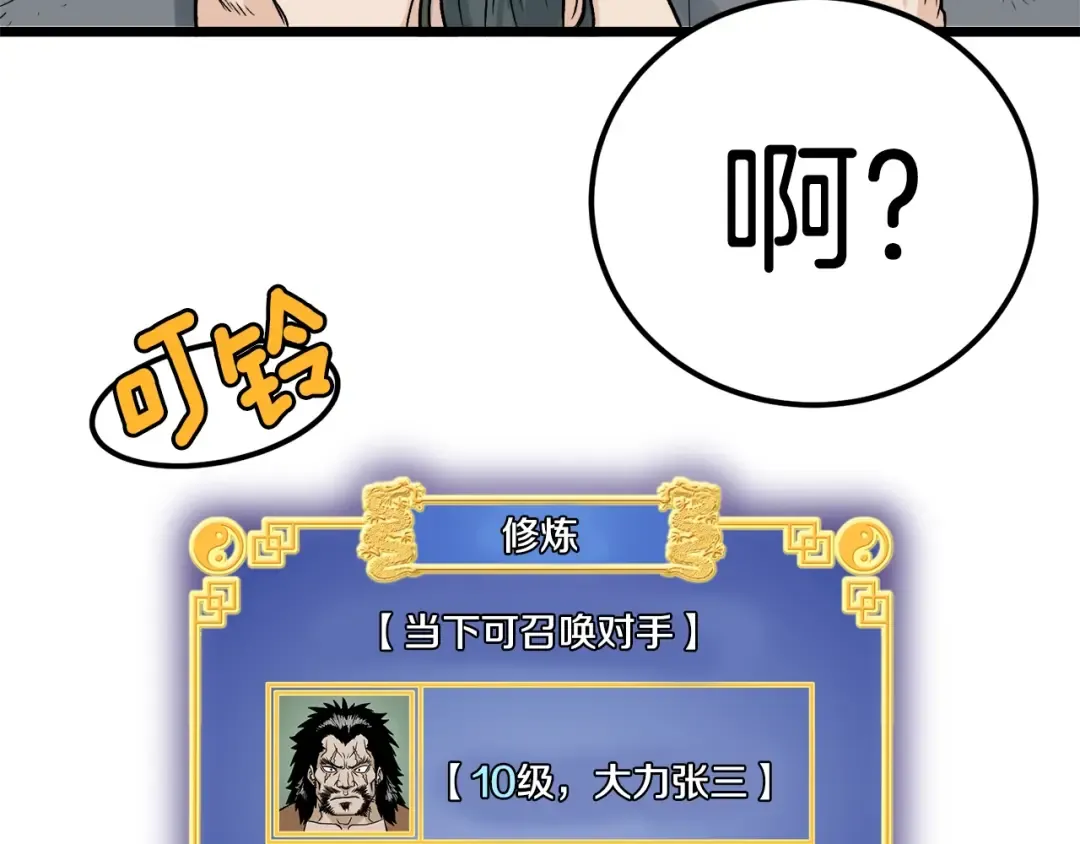 第11话 修炼模式 第49页