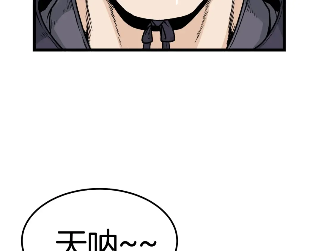 第11话 修炼模式 第54页