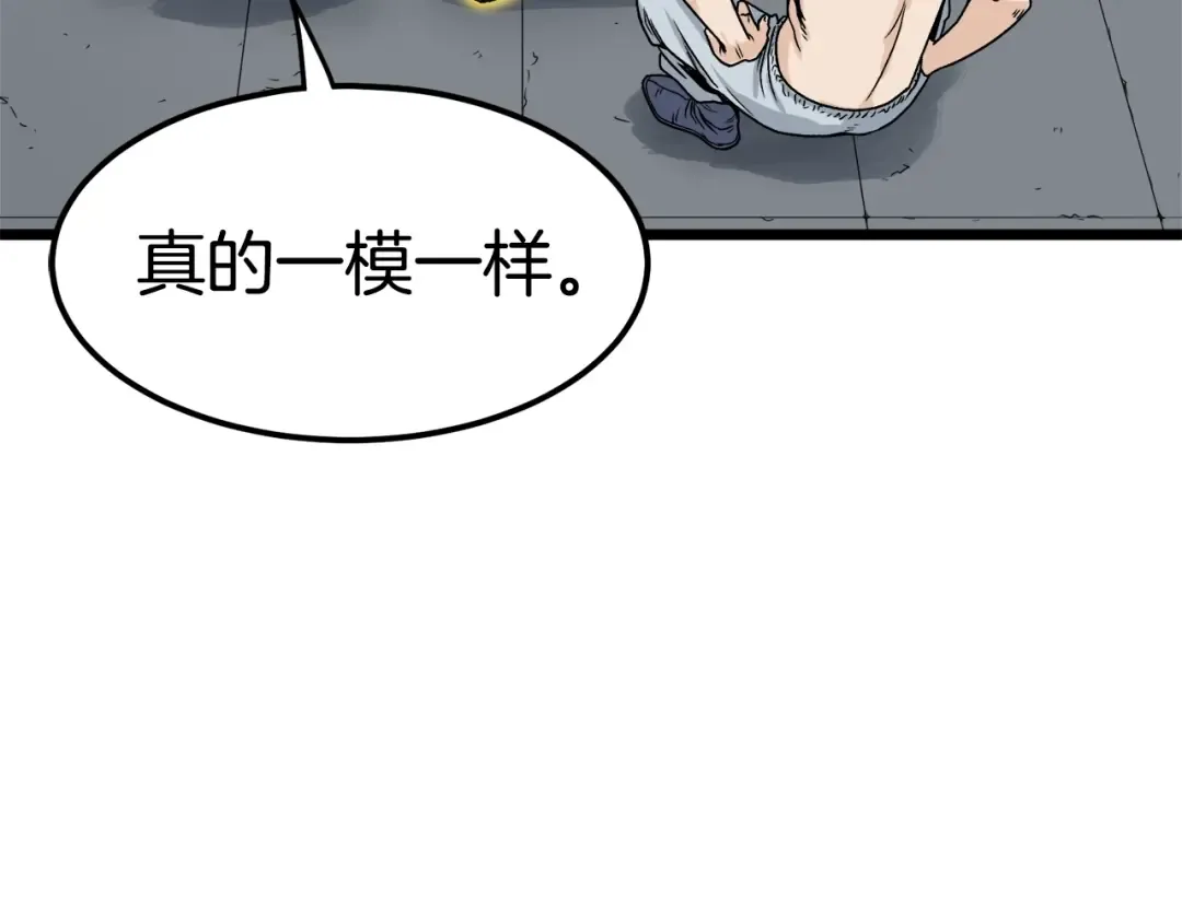 第11话 修炼模式 第58页