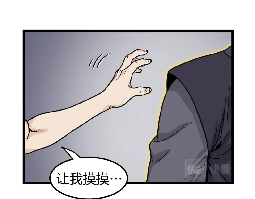 第11话 修炼模式 第59页