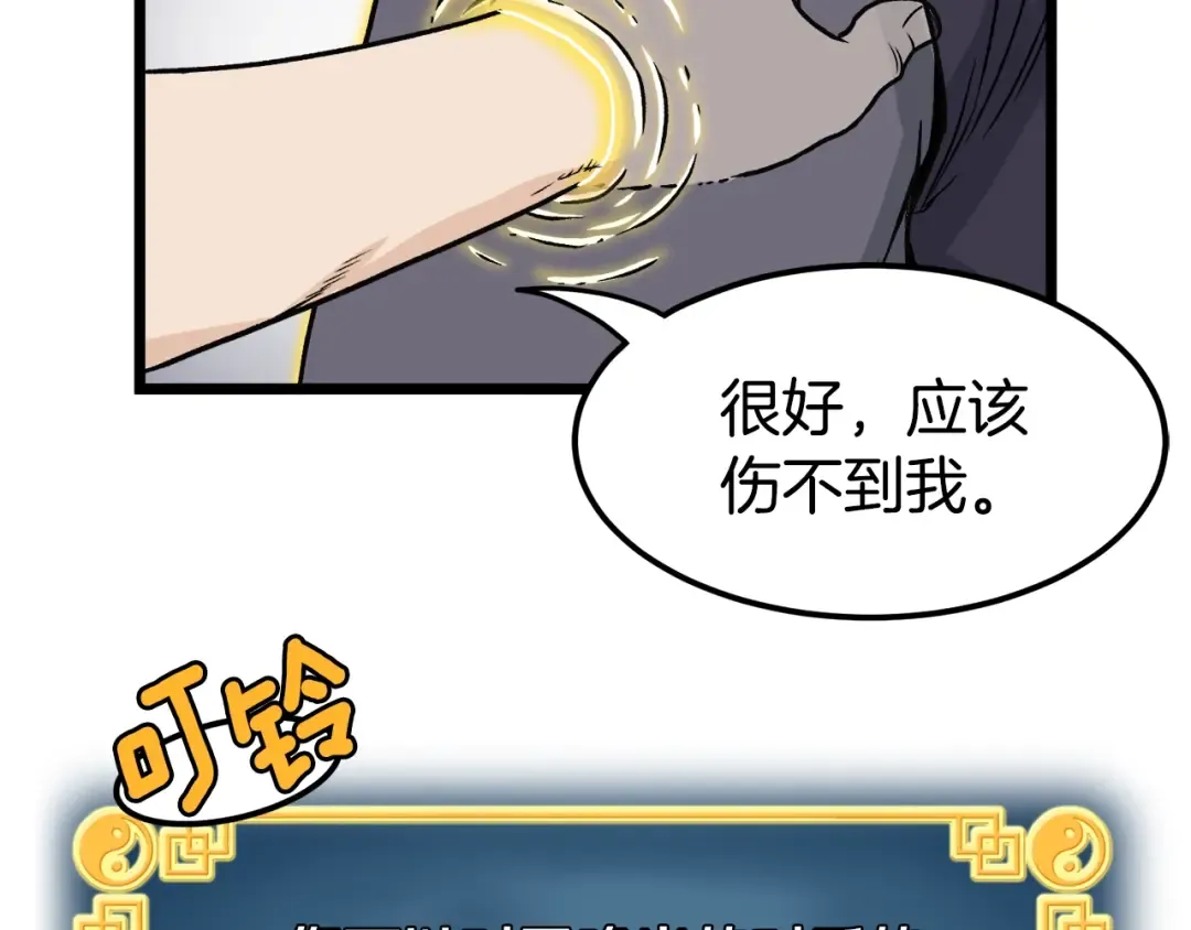 第11话 修炼模式 第61页