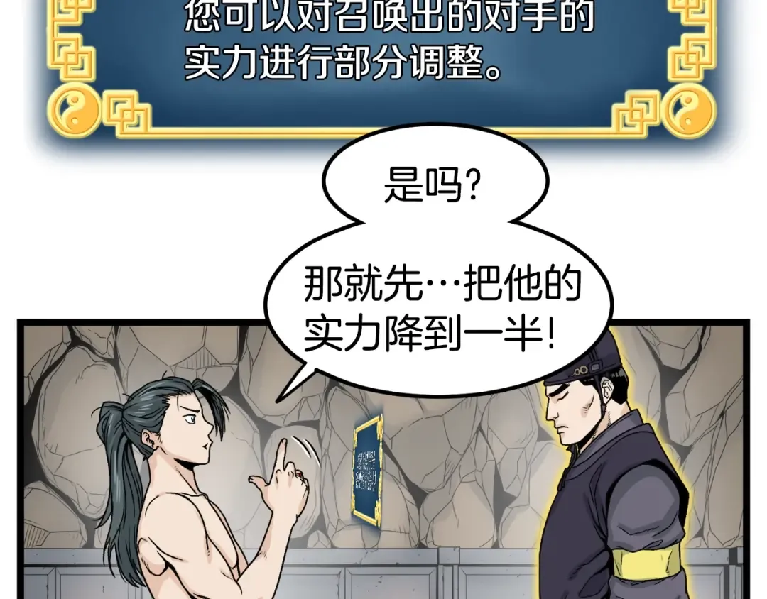 第11话 修炼模式 第62页