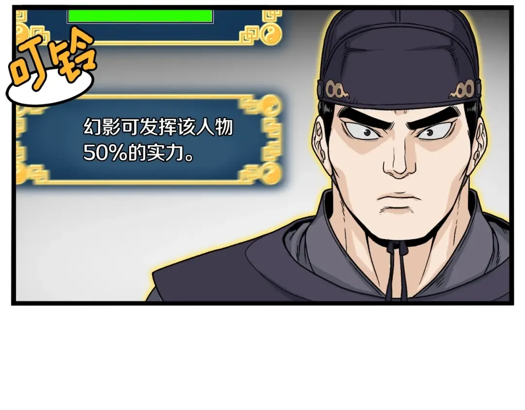 第11话 修炼模式 第66页