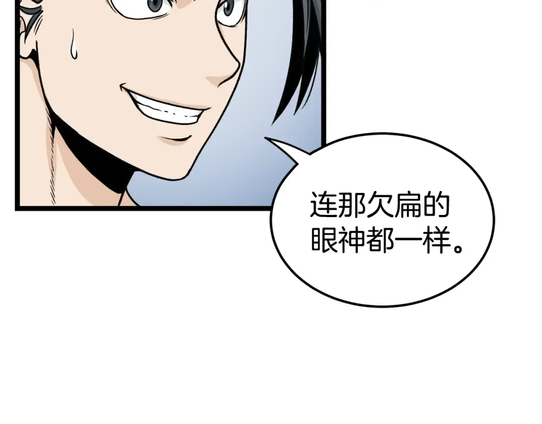 第11话 修炼模式 第68页