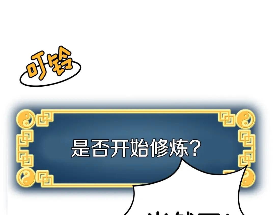 第11话 修炼模式 第70页