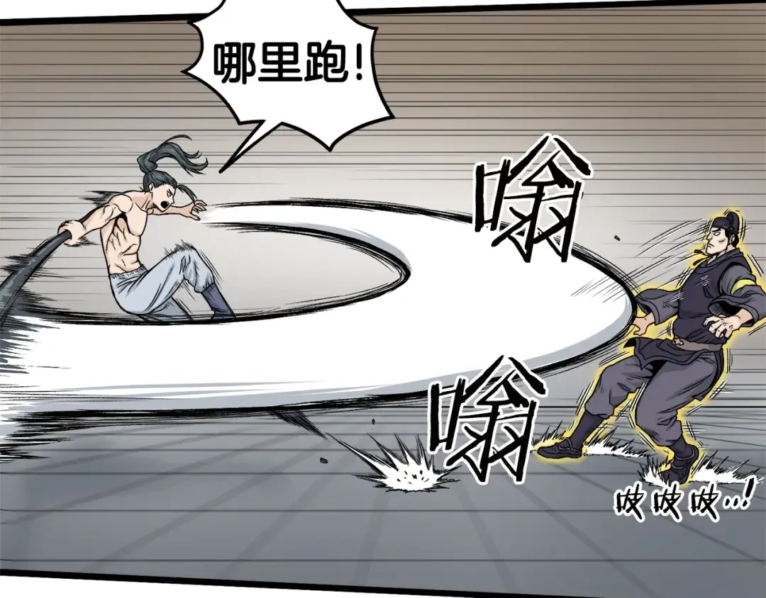第11话 修炼模式 第77页