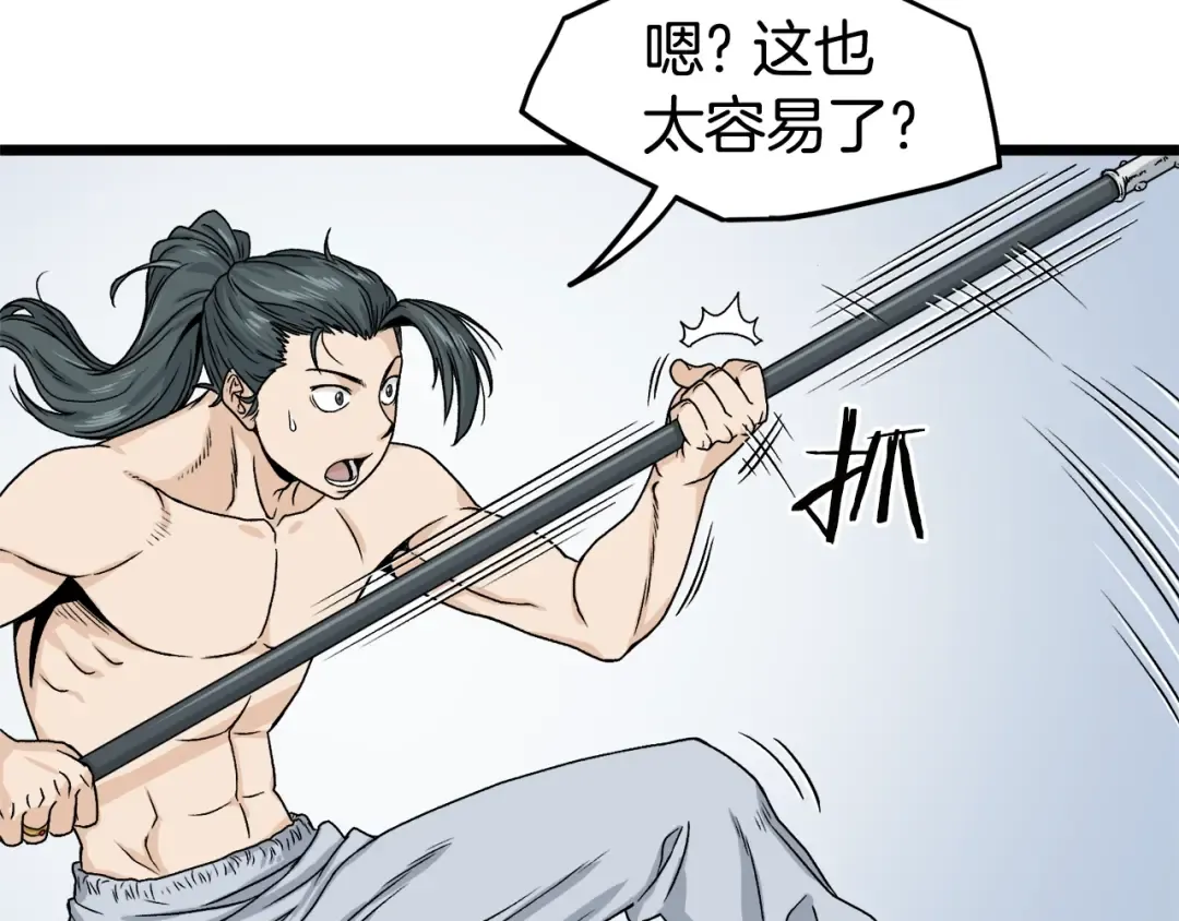 第11话 修炼模式 第87页