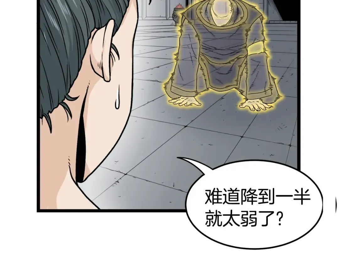第11话 修炼模式 第89页