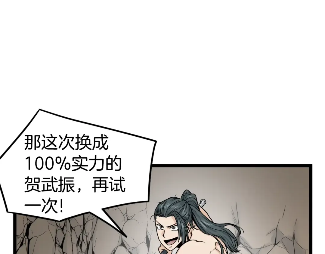 第11话 修炼模式 第90页