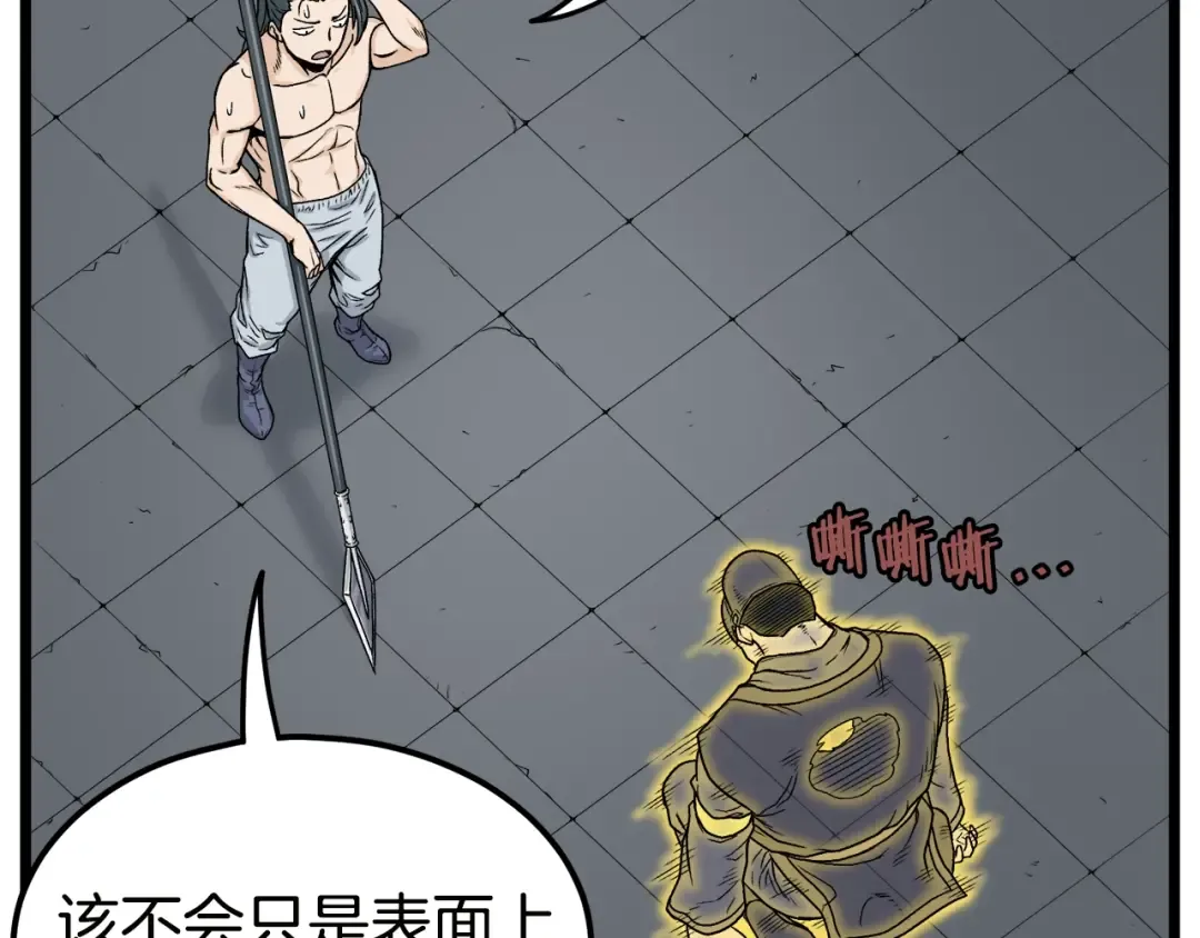 第11话 修炼模式 第124页
