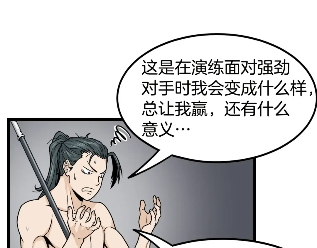 第11话 修炼模式 第126页