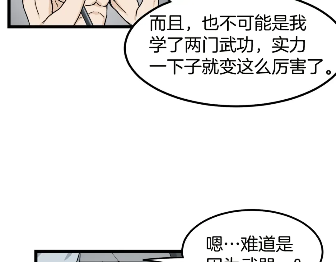 第11话 修炼模式 第127页