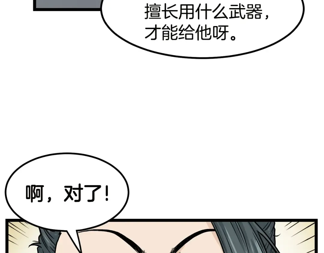 第11话 修炼模式 第129页