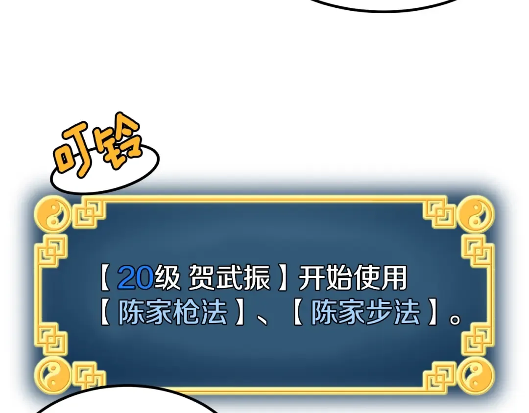 第11话 修炼模式 第131页