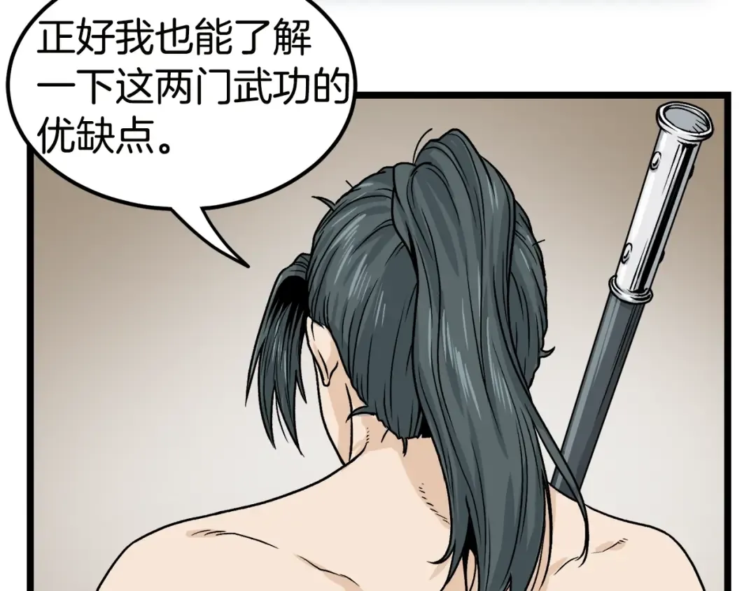 第11话 修炼模式 第132页