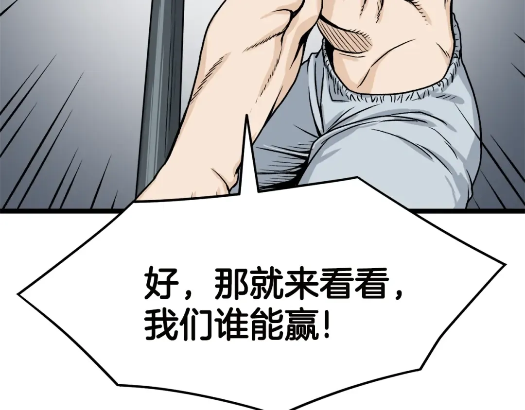 第11话 修炼模式 第142页