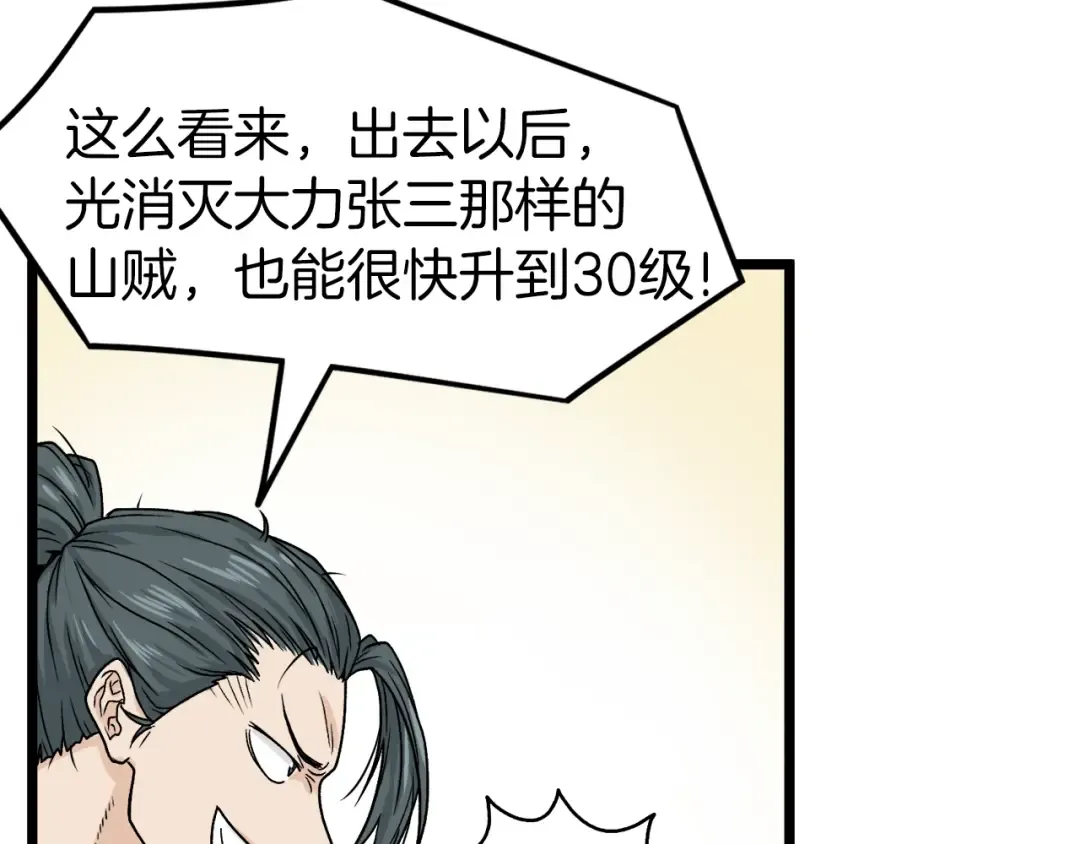 第12话 横山剑派 第25页