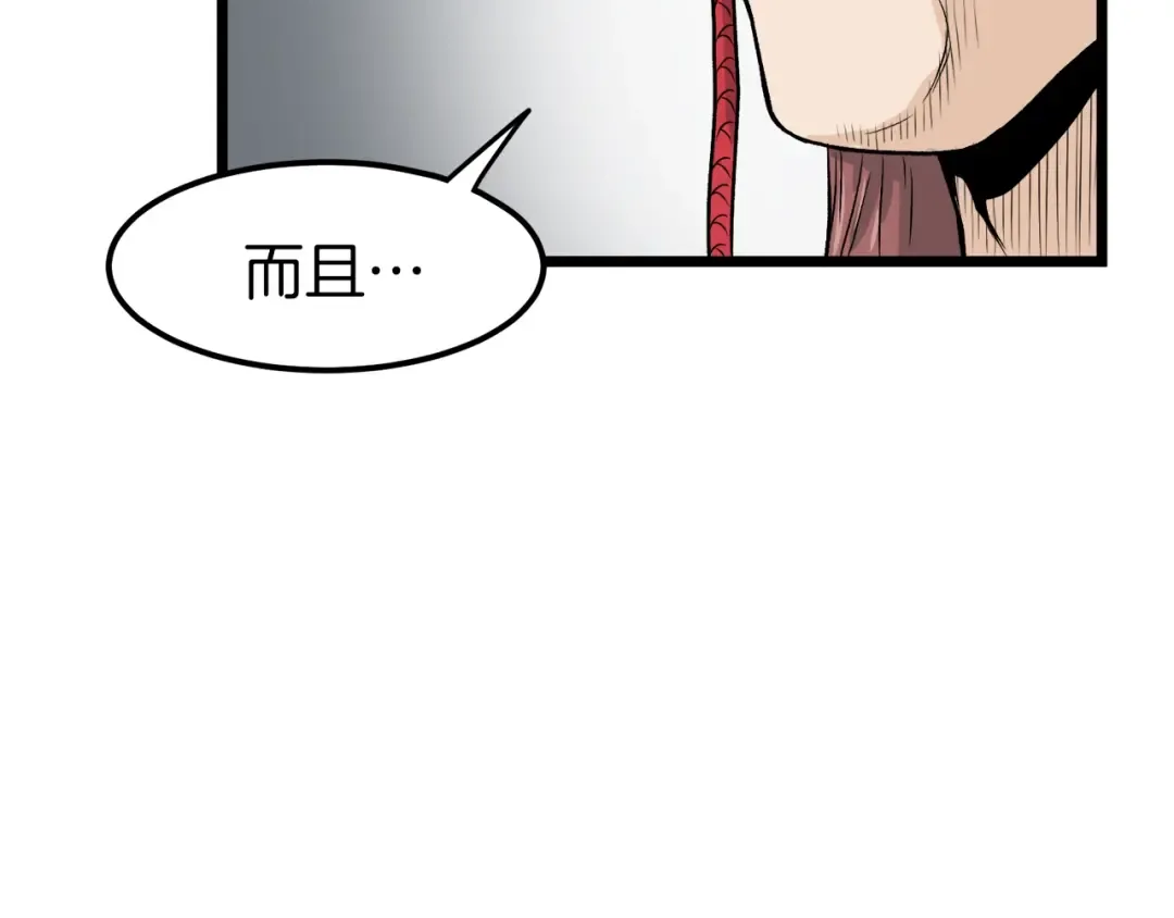 第12话 横山剑派 第45页
