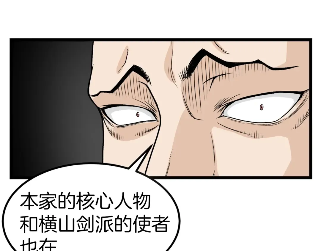第12话 横山剑派 第46页