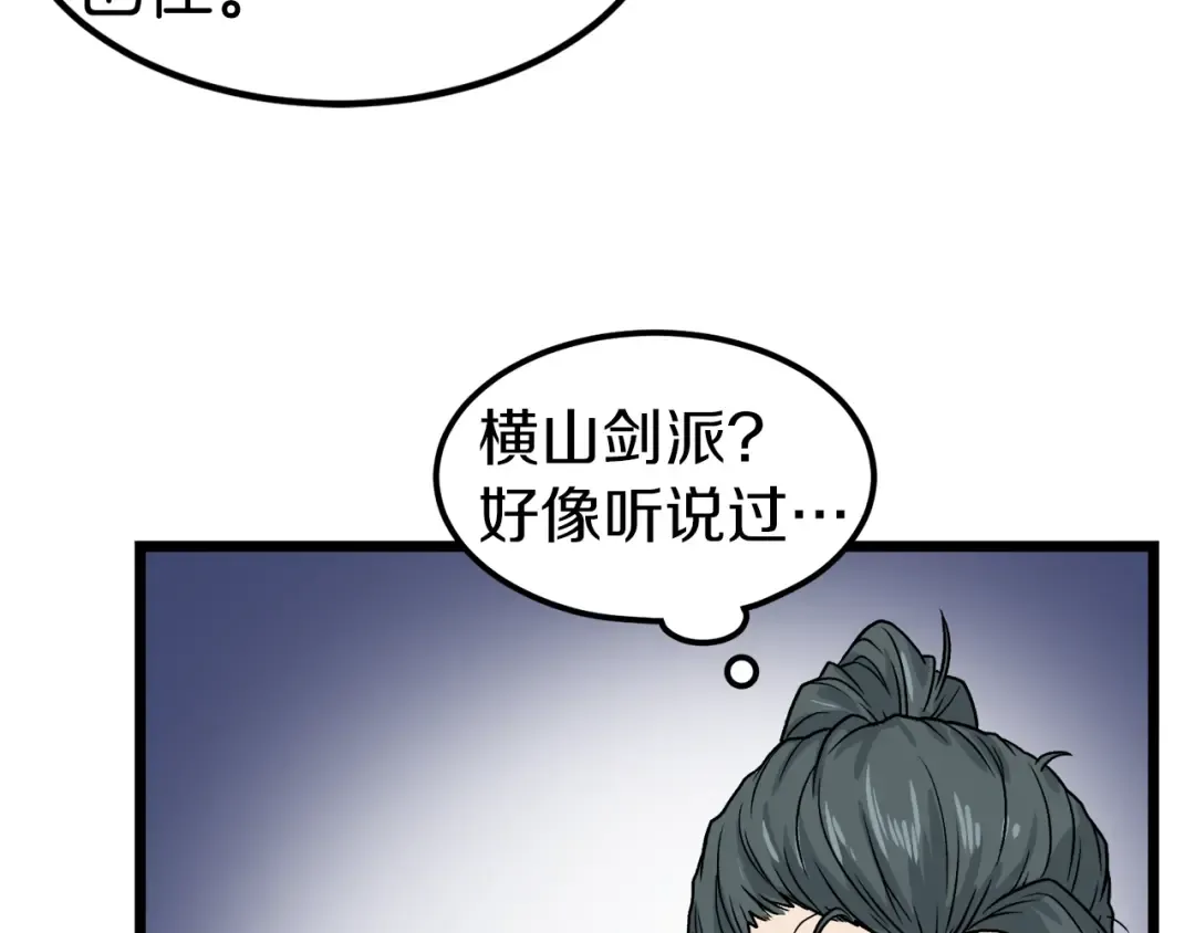 第12话 横山剑派 第47页
