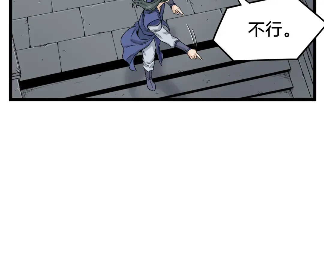 第12话 横山剑派 第53页