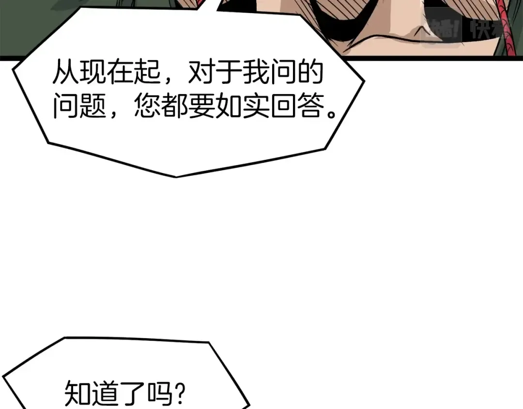 第12话 横山剑派 第57页
