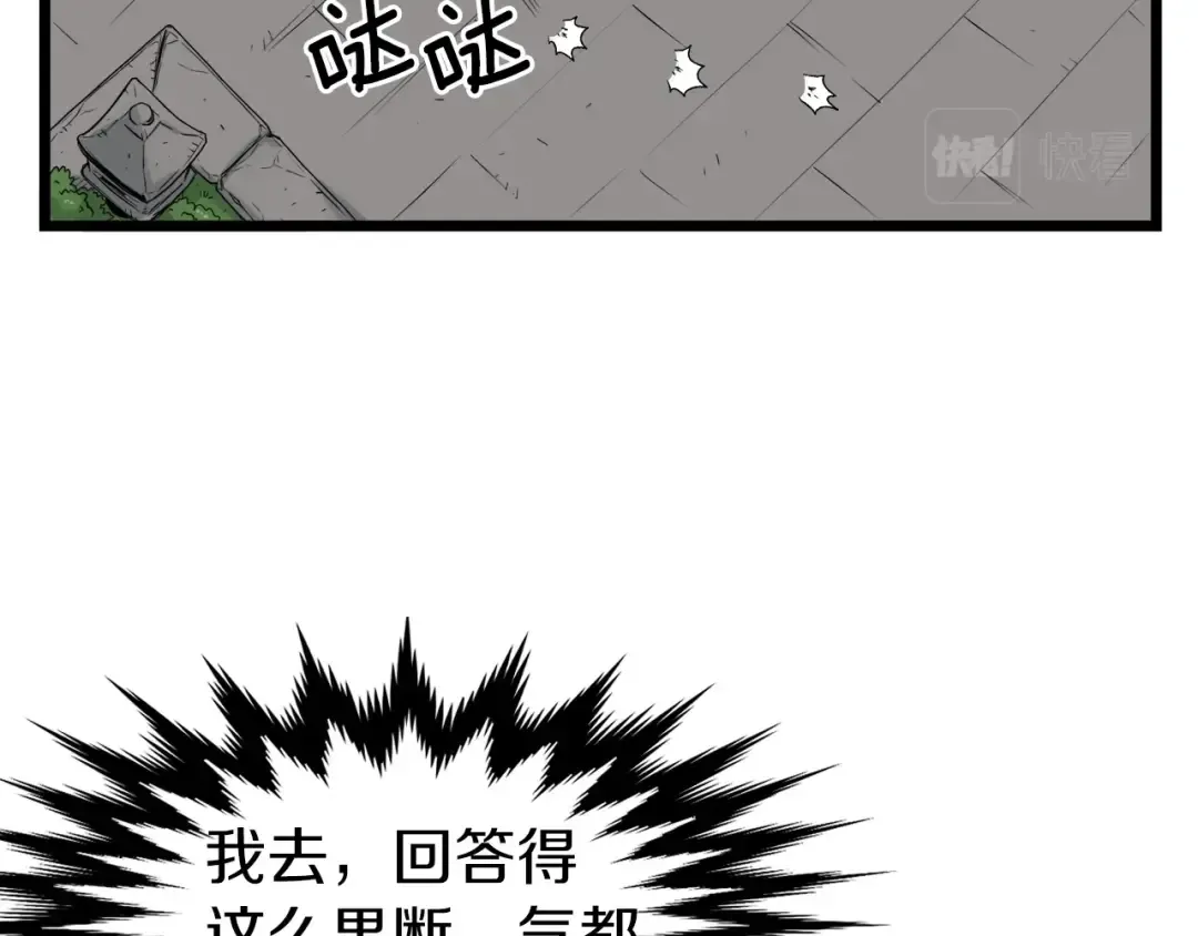 第12话 横山剑派 第77页